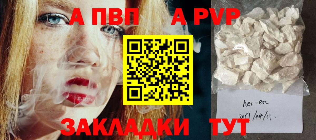 Alpha PVP СК КРИС  А ПВП VHQ  Холмск  A PVP  Вход с VPN  Альфа ПВП СК КРИС 