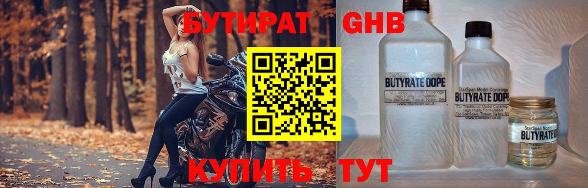Холмск  Бутират  Вход с VPN  БУТИРАТ BDO 33% 