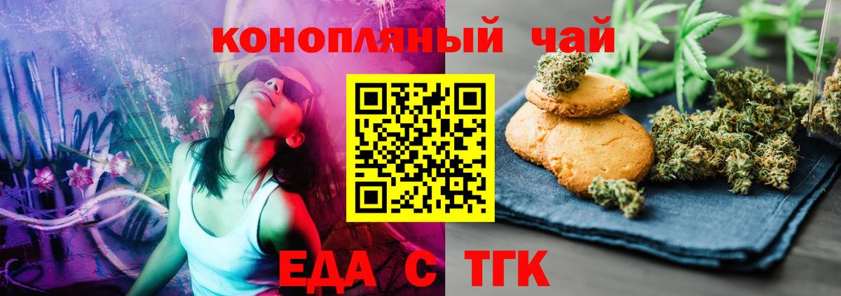 Печенье с ТГК конопля Холмск