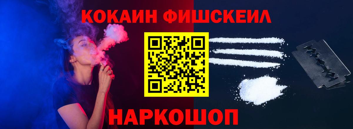 COCAIN FishScale Холмск
