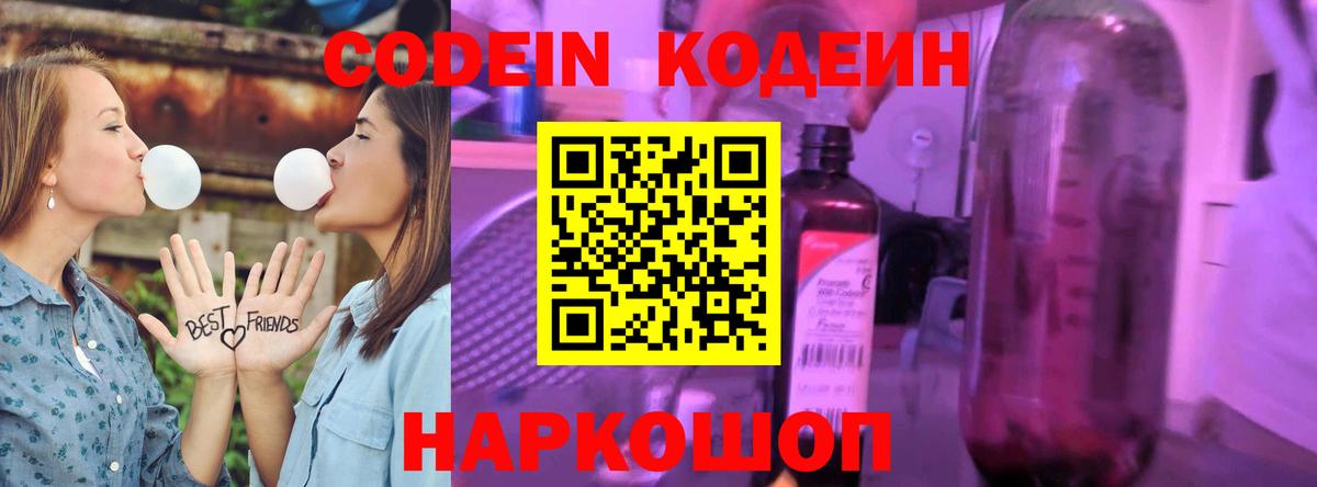 Кодеин Purple Drank  Вход с VPN  Кодеин Purple Drank  Холмск 