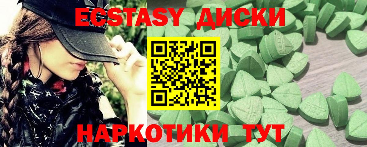ЭКСТАЗИ 250 мг Холмск