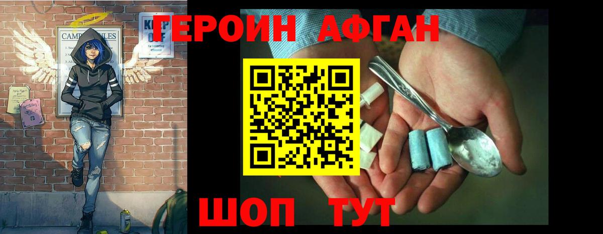 Холмск  Героин  Вход с VPN  ГЕРОИН Афган 
