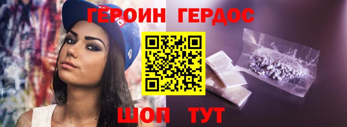 ГЕРОИН Heroin Холмск