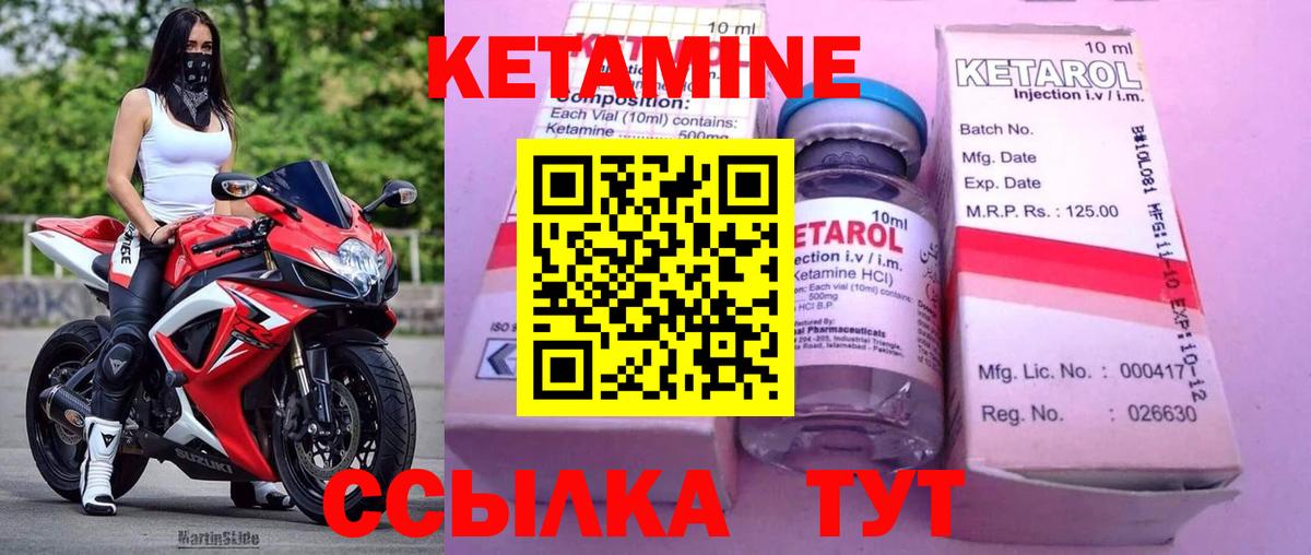 КЕТАМИН VHQ Холмск