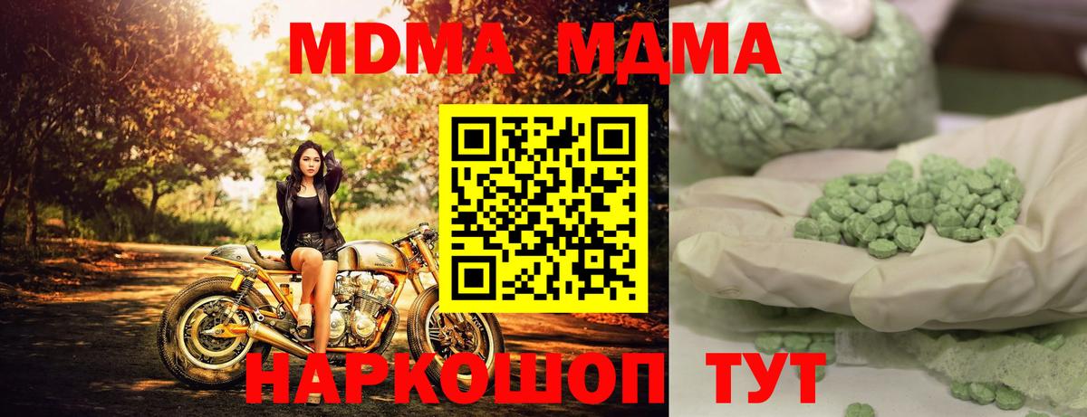 МДМА Molly  МДМА  Холмск  Вход с VPN  МДМА crystal 