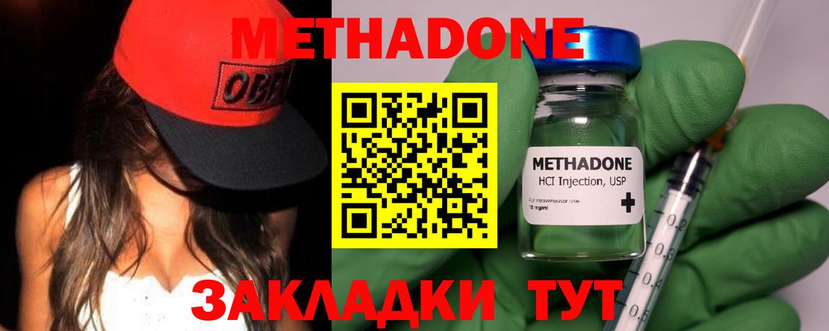 Метадон methadone  hydra как зайти  Холмск  Метадон белоснежный  Вход с VPN 