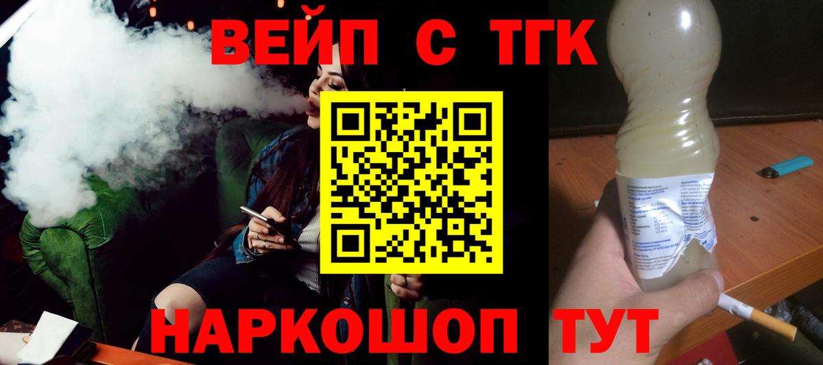 ТГК гашишное масло  ТГК вейп  Холмск  Вход с VPN 